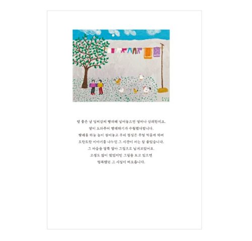 Granny Kim’s Coloring Book – My Beloved Family - Image 3